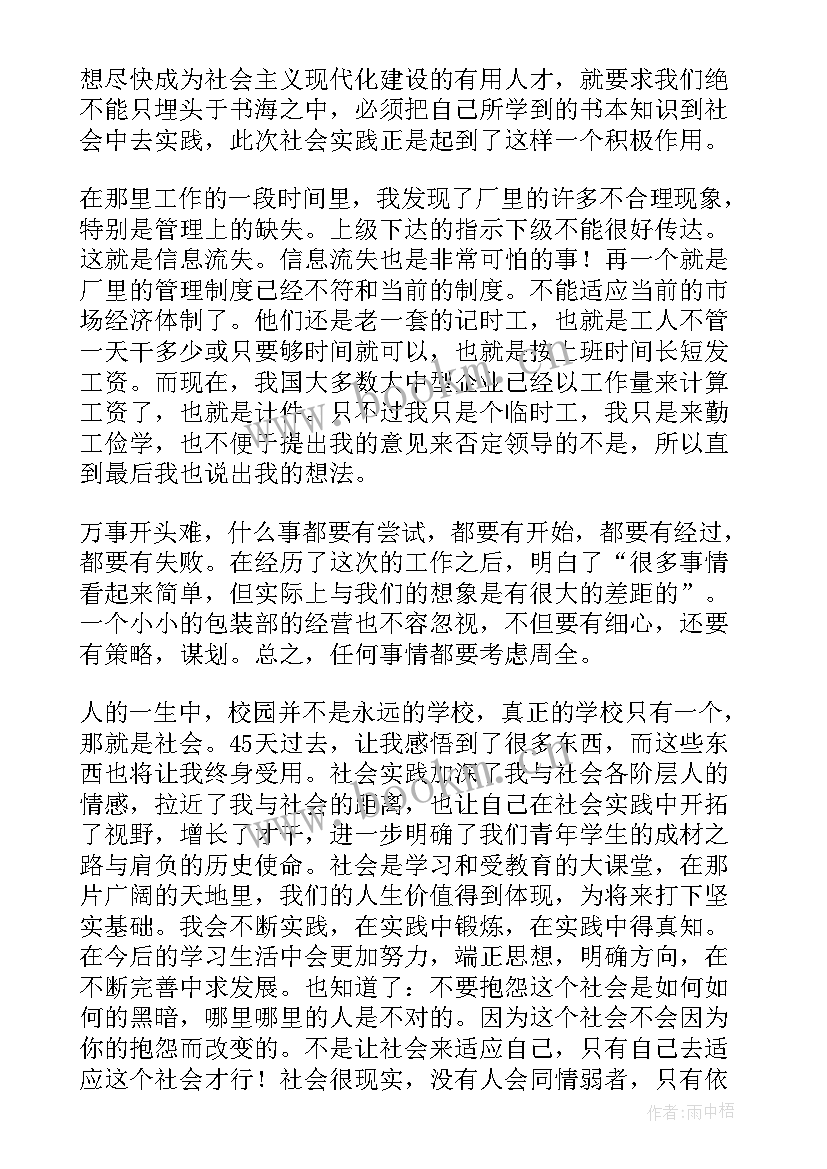 最新餐厅实践总结 餐厅社会实践报告(模板5篇)