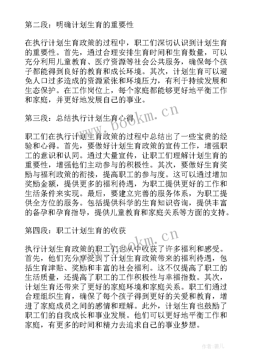 最新计划生育开除党籍后重新申请入党案例 职工计划生育心得体会(优秀7篇)