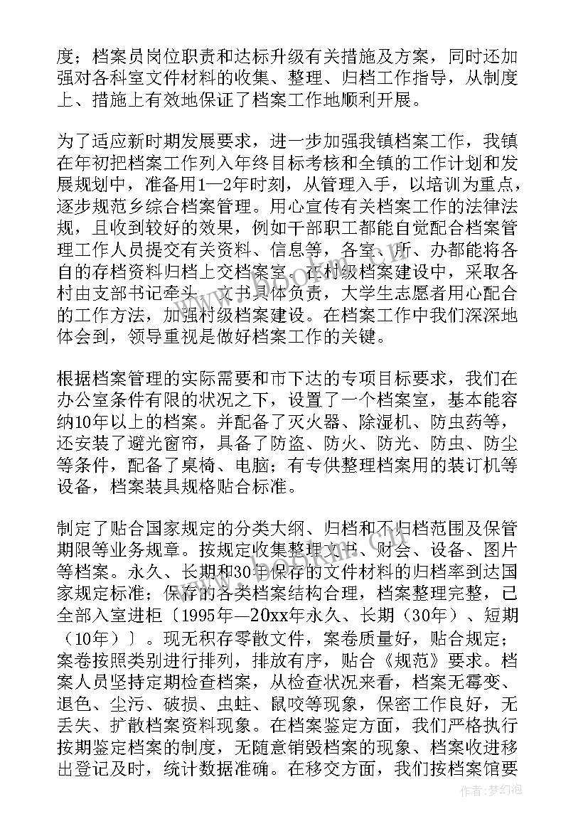 最新档案整改情况 档案管理工作自查整改报告(大全5篇)