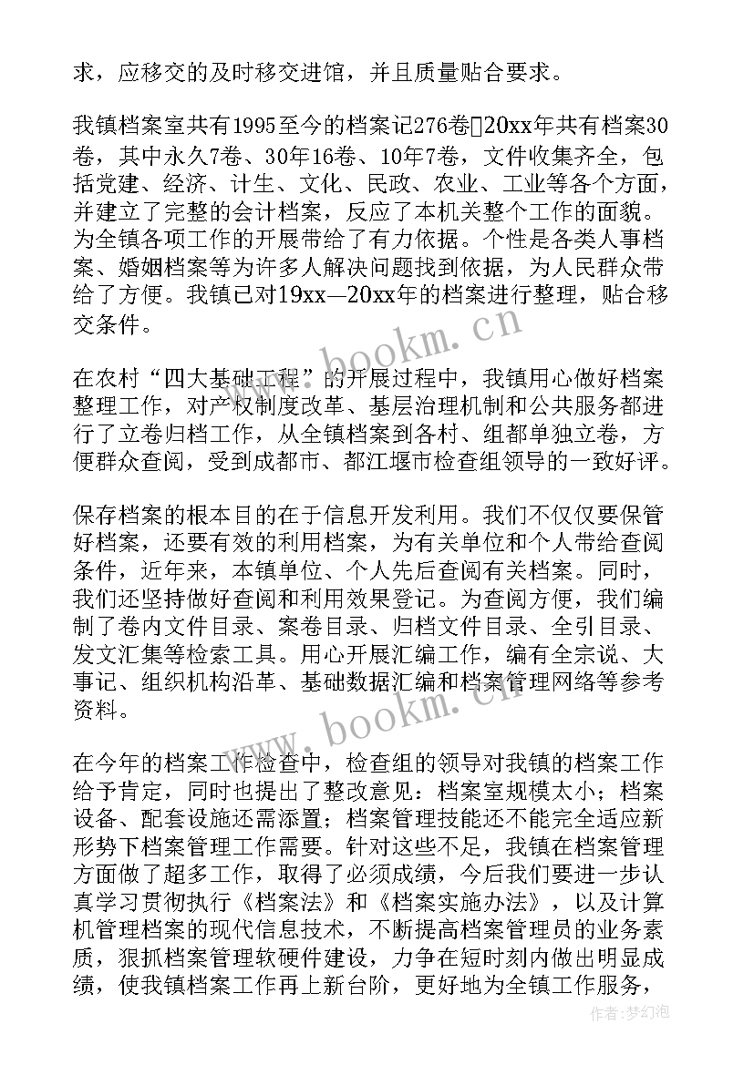 最新档案整改情况 档案管理工作自查整改报告(大全5篇)