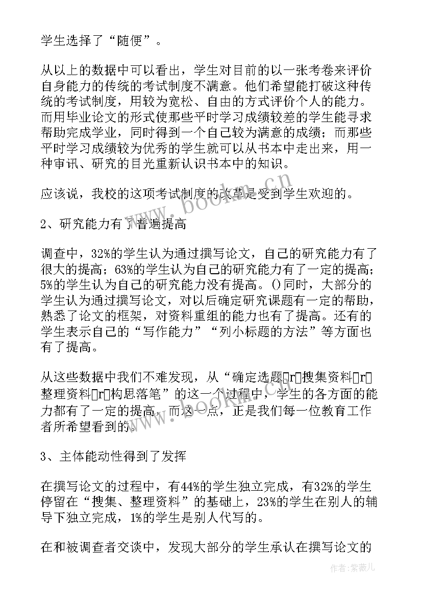 电大社会调查报告完整版 电大社会学调查报告(优秀6篇)