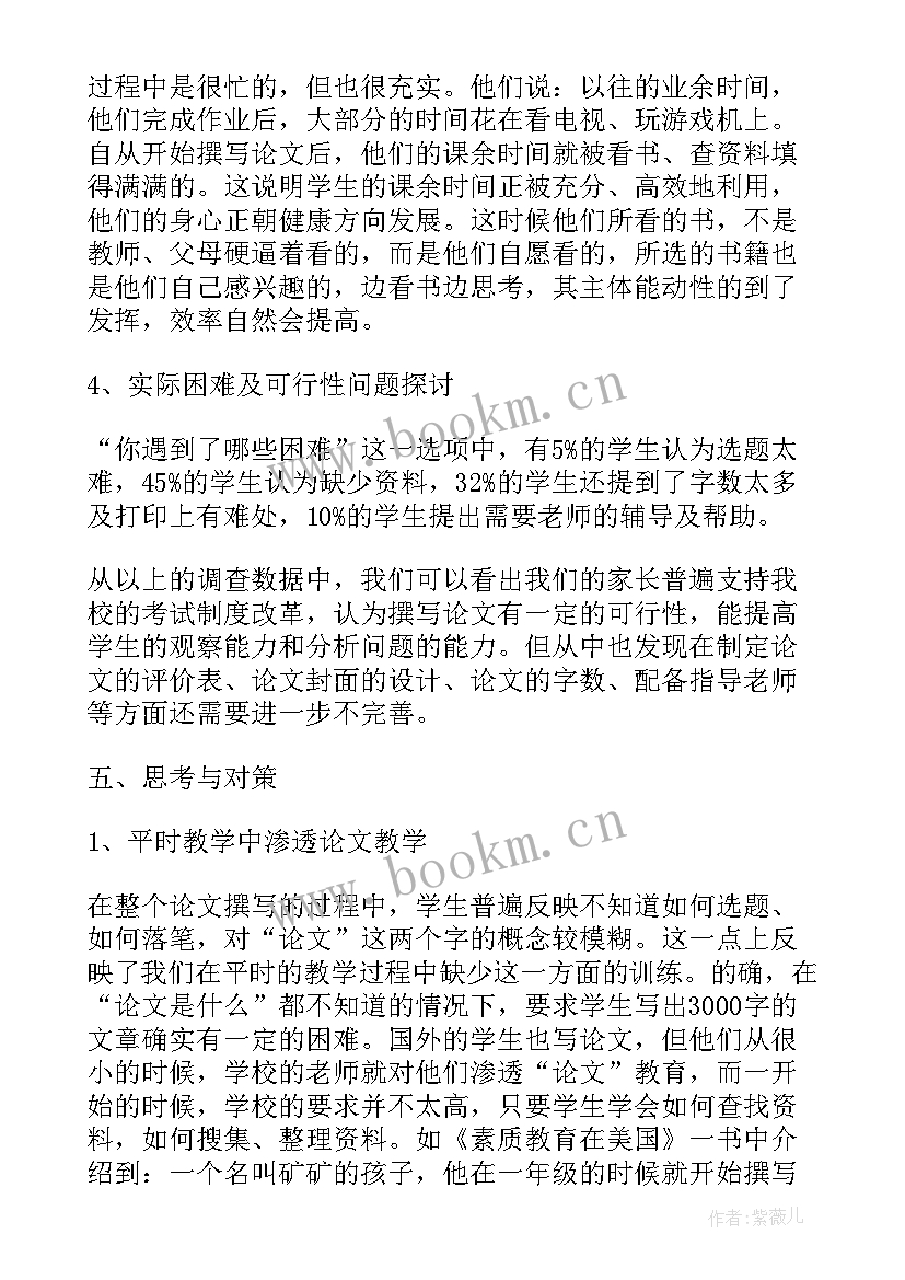 电大社会调查报告完整版 电大社会学调查报告(优秀6篇)