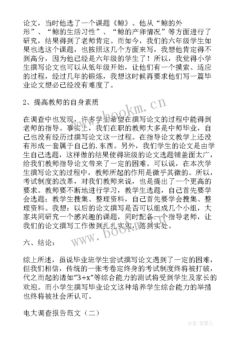 电大社会调查报告完整版 电大社会学调查报告(优秀6篇)