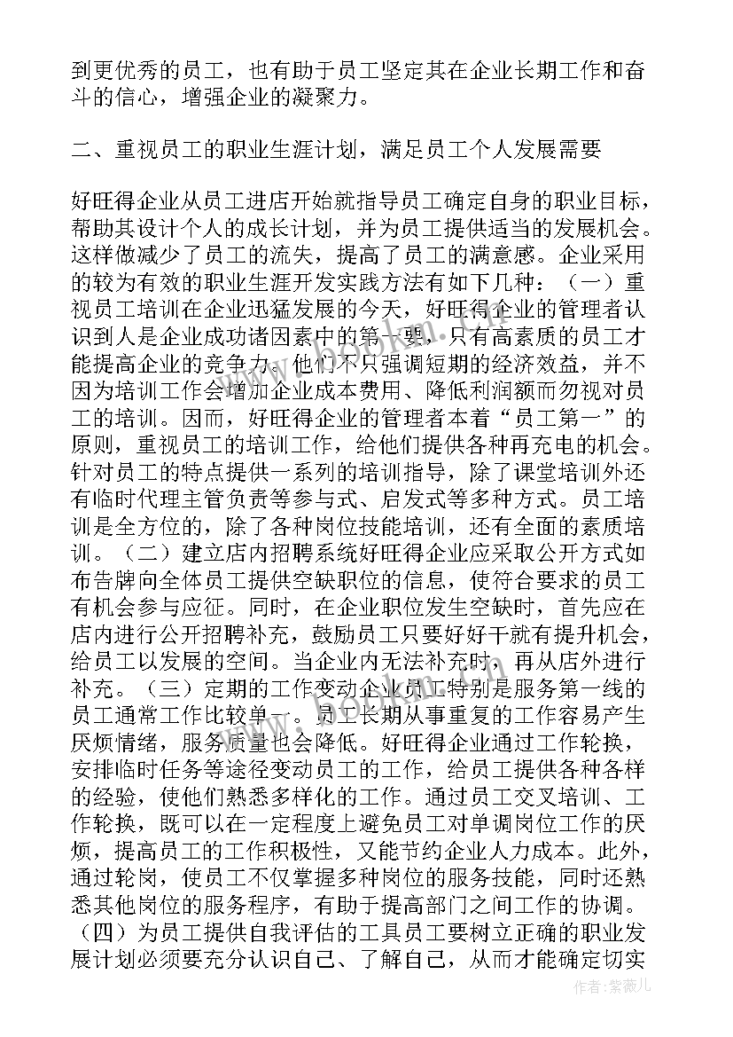 电大社会调查报告完整版 电大社会学调查报告(优秀6篇)