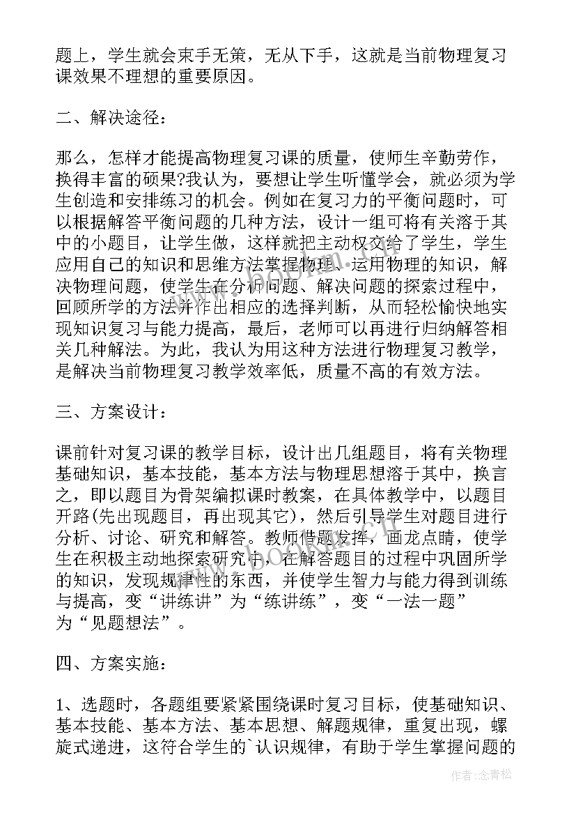 2023年九年级思想品德教案教学反思(精选5篇)