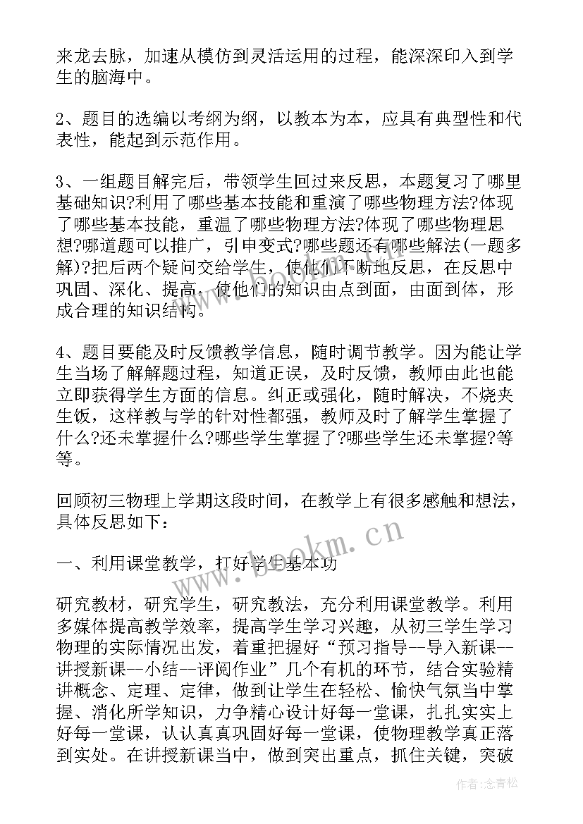 2023年九年级思想品德教案教学反思(精选5篇)