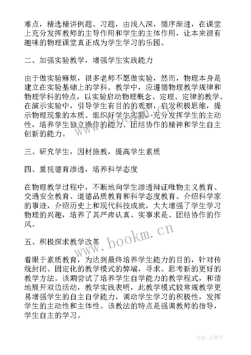 2023年九年级思想品德教案教学反思(精选5篇)