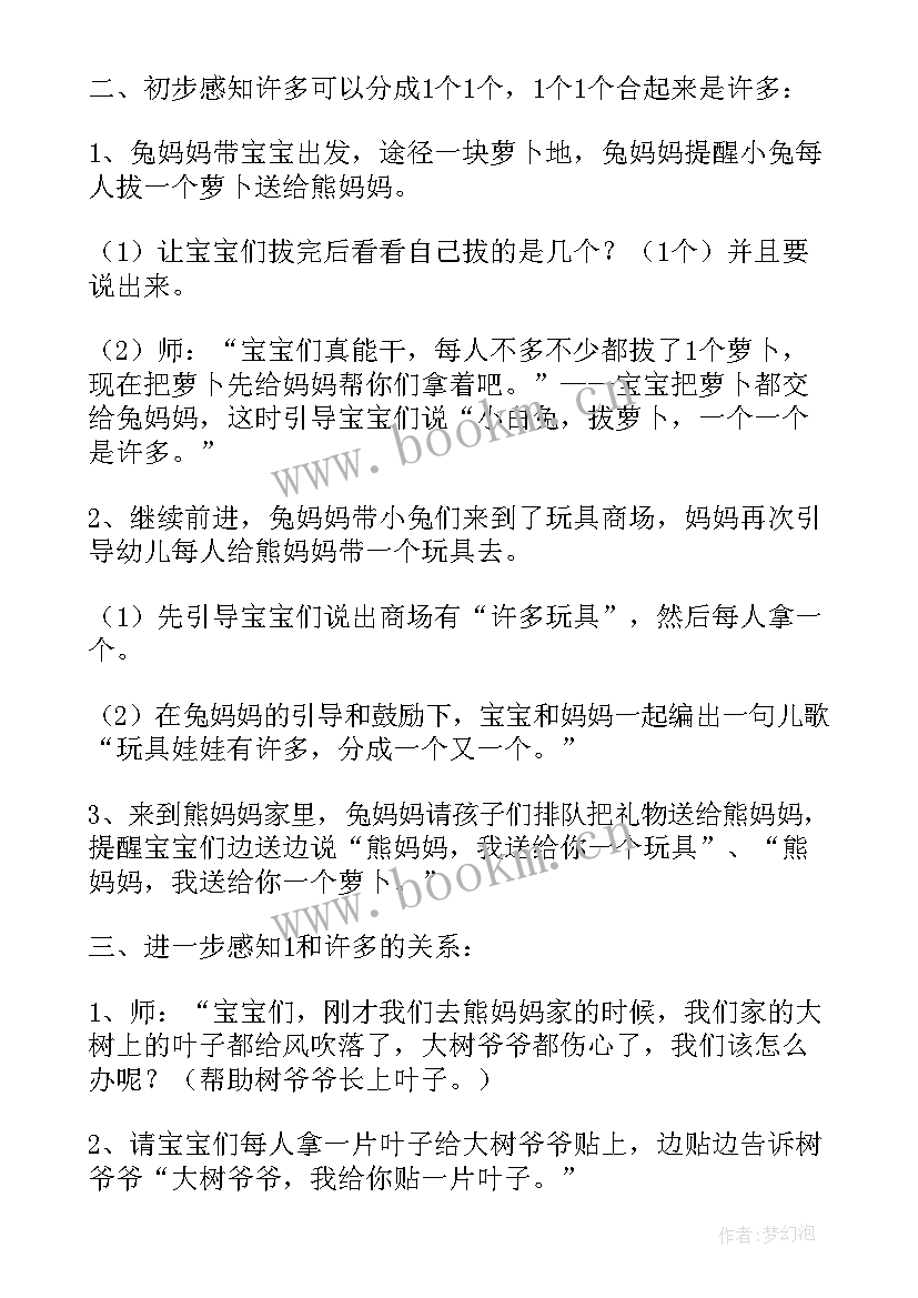 最新过新年活动的设计意图 数学活动大班教案设计意图(精选5篇)