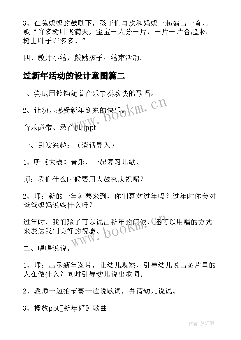 最新过新年活动的设计意图 数学活动大班教案设计意图(精选5篇)