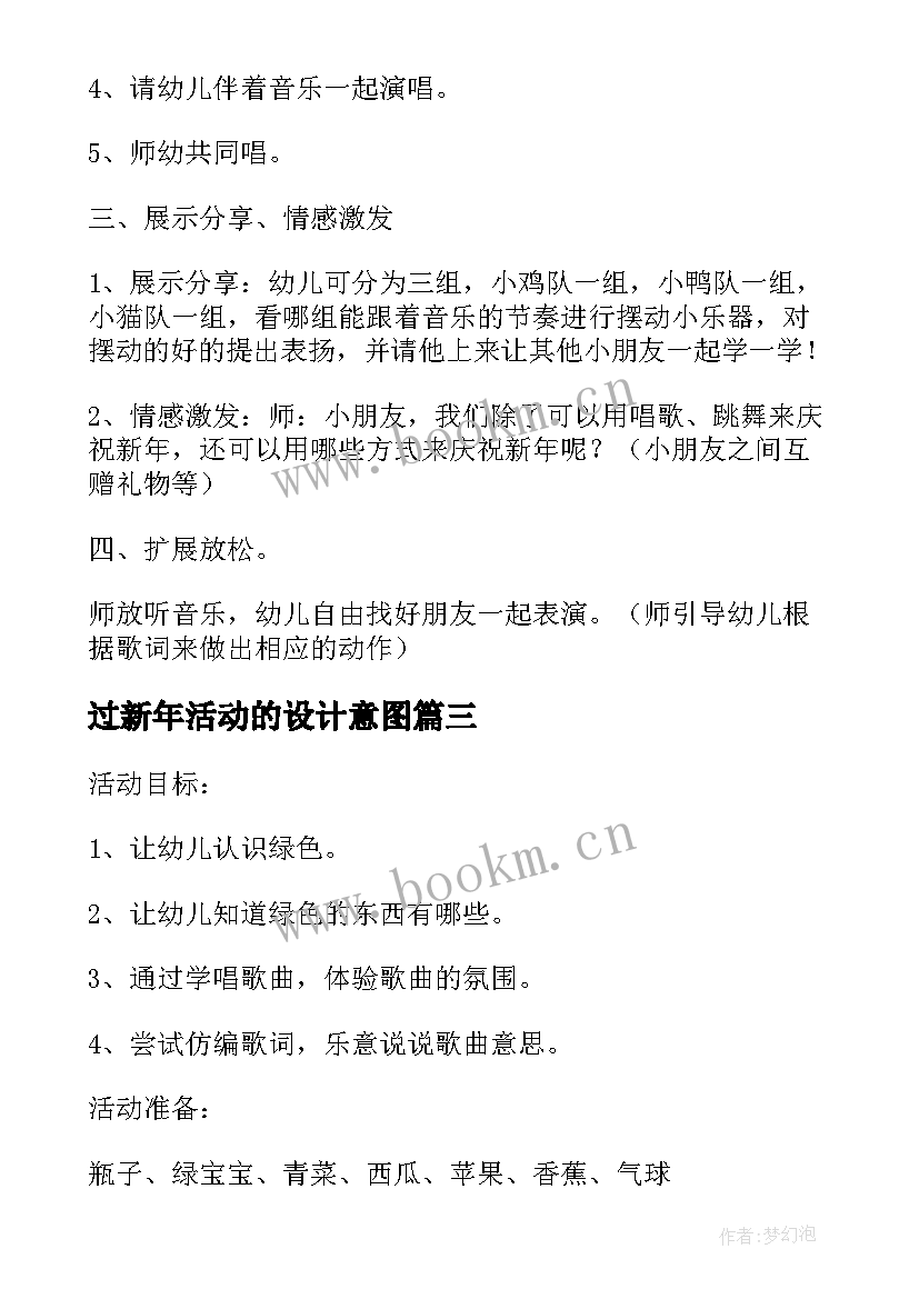 最新过新年活动的设计意图 数学活动大班教案设计意图(精选5篇)