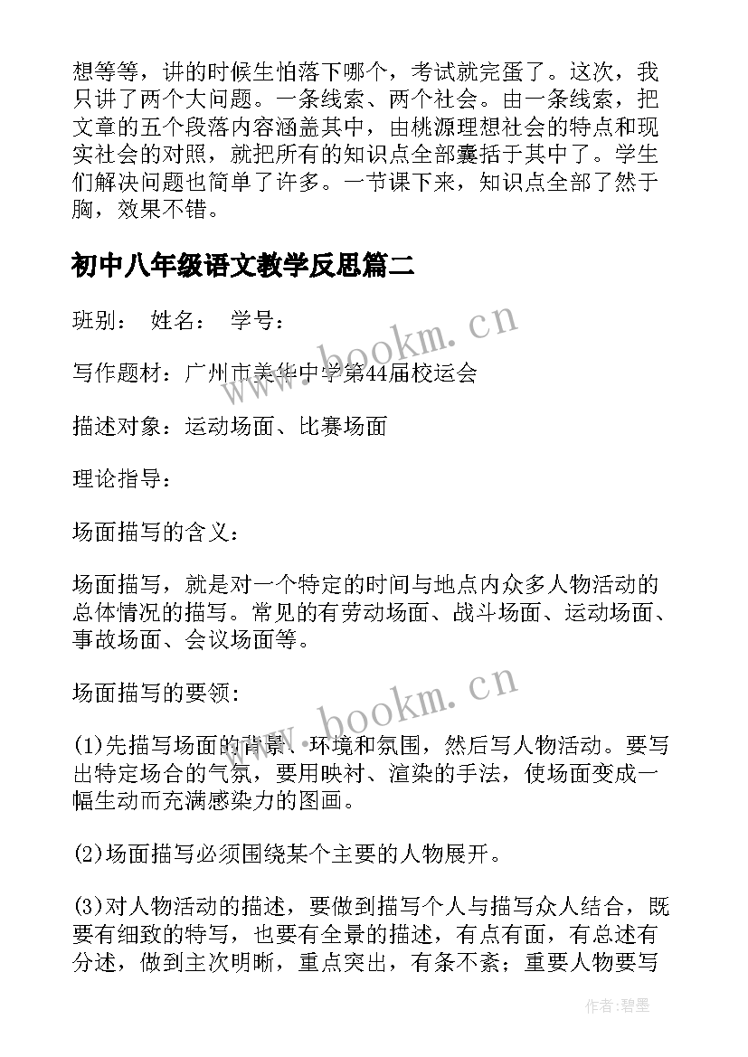 初中八年级语文教学反思 八年级语文教学反思(模板7篇)