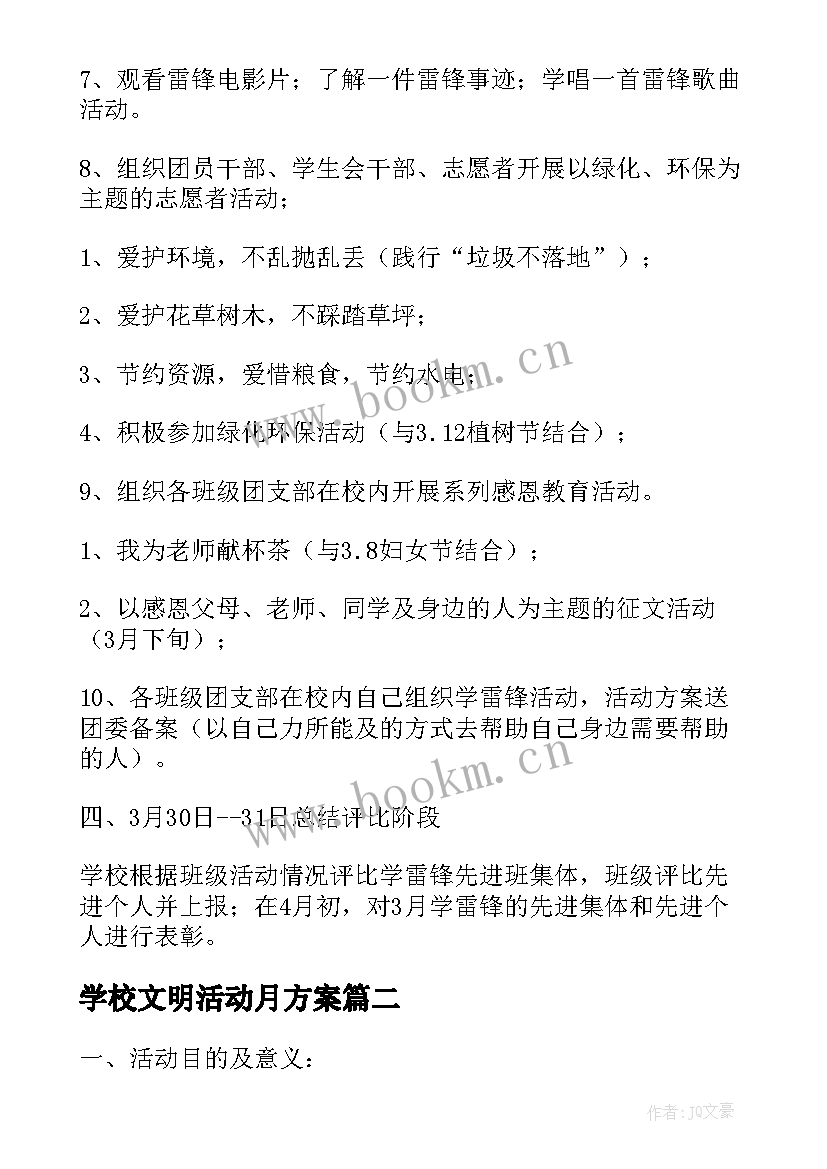 2023年学校文明活动月方案(精选6篇)