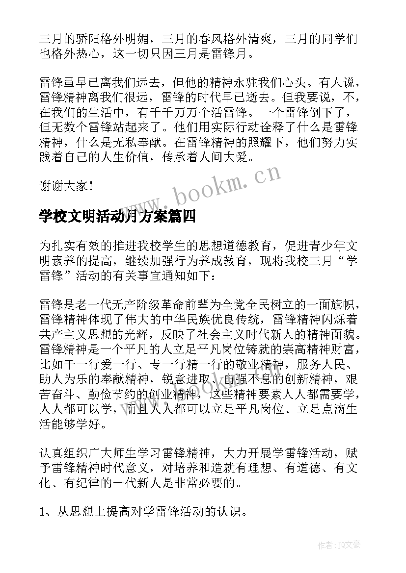 2023年学校文明活动月方案(精选6篇)