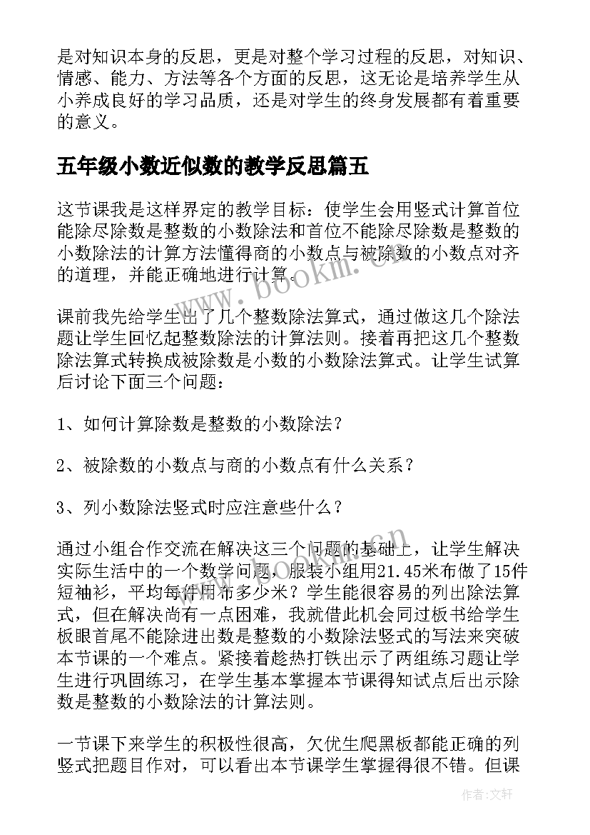 五年级小数近似数的教学反思(实用5篇)