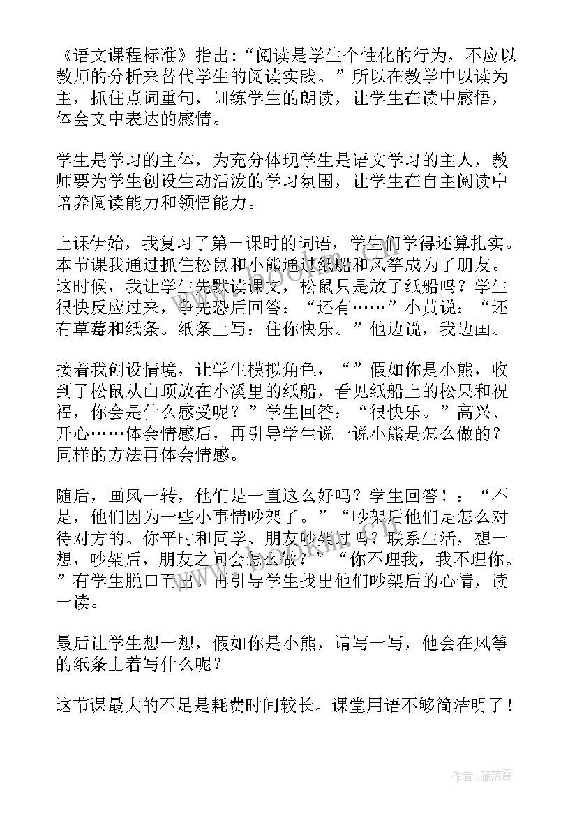 二年级纸船和风筝教学反思 纸船和风筝教学反思(精选5篇)