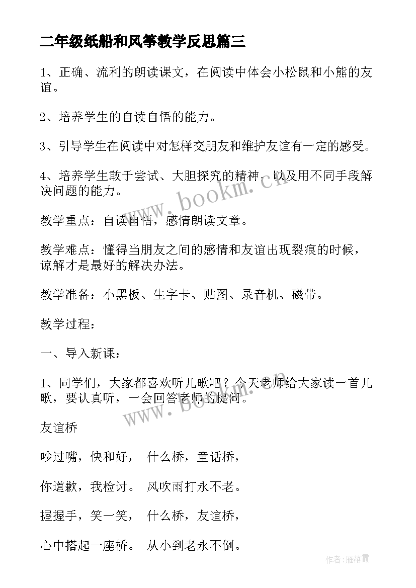 二年级纸船和风筝教学反思 纸船和风筝教学反思(精选5篇)