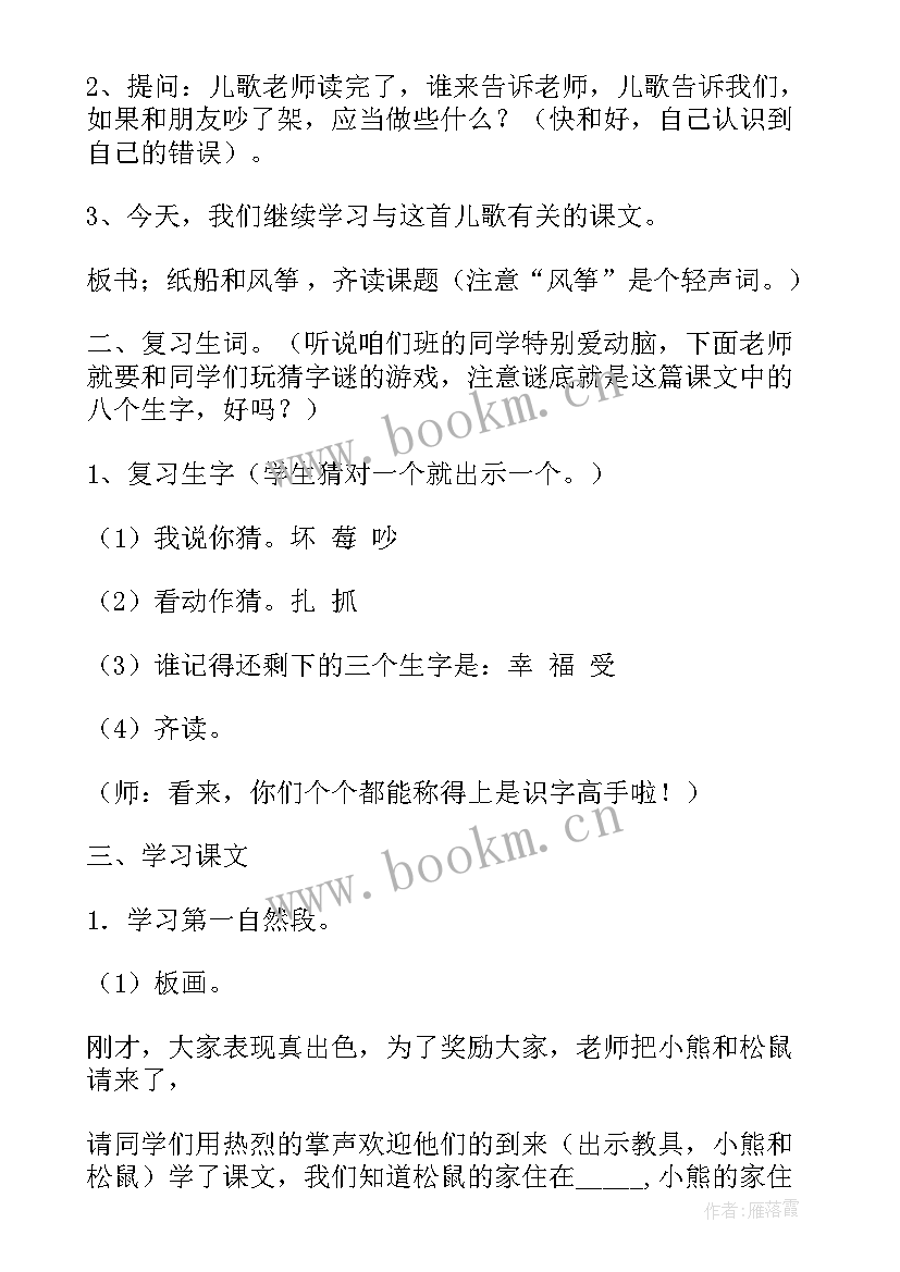 二年级纸船和风筝教学反思 纸船和风筝教学反思(精选5篇)