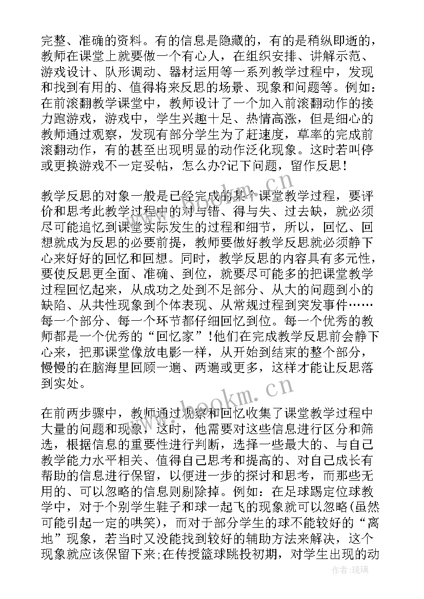 最新体育教学反思万能句子(优质7篇)