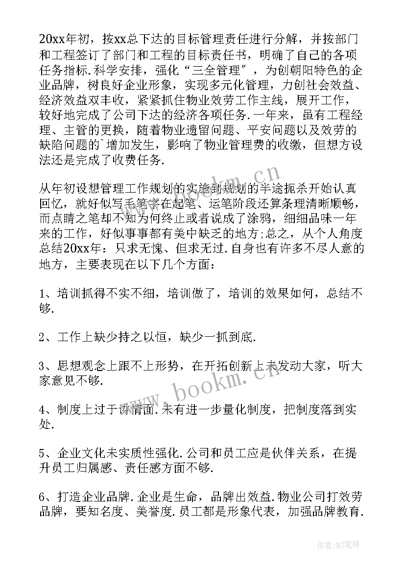 2023年物业经理工作报告(通用9篇)