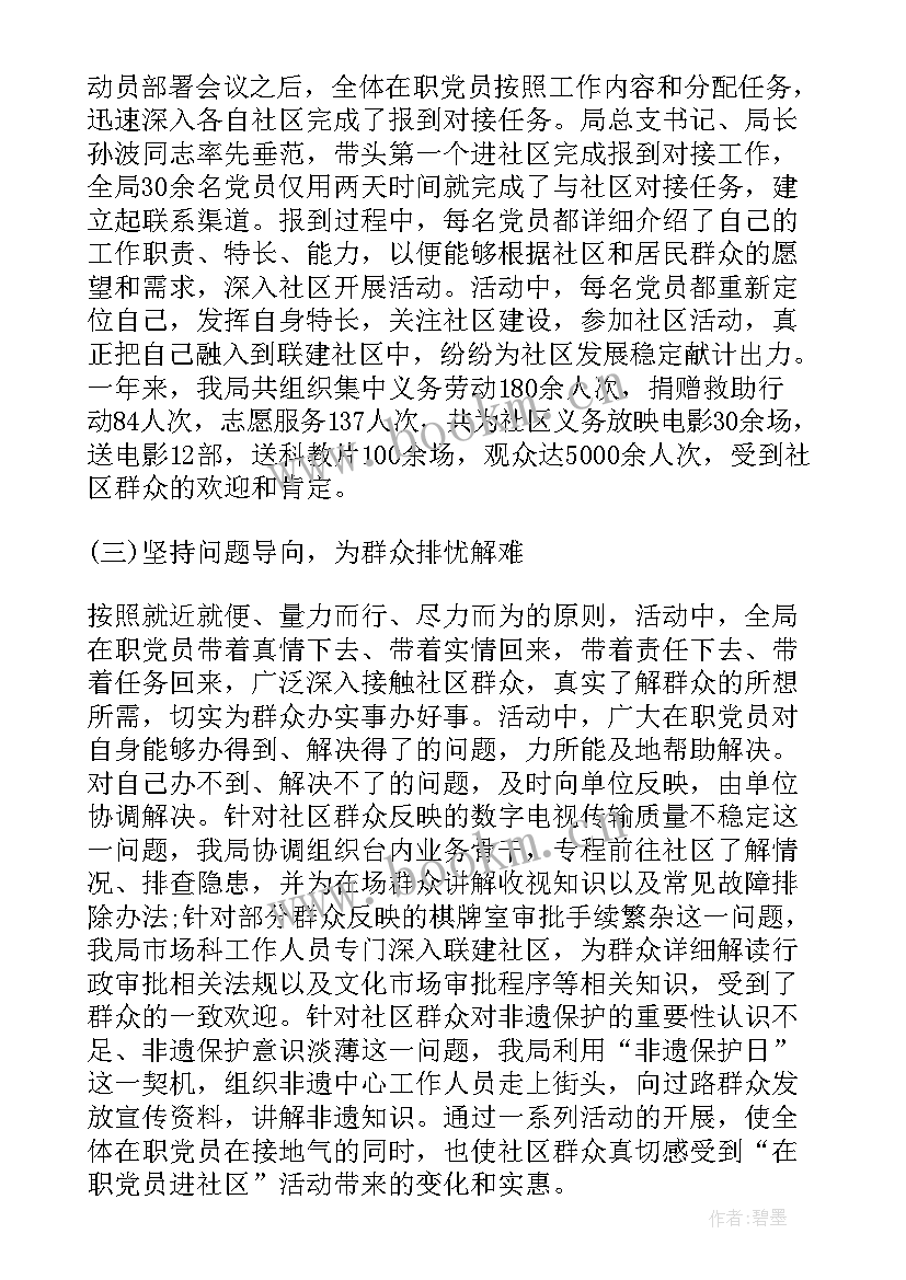 2023年社区打扫活动总结 党员进社区活动总结(优质5篇)