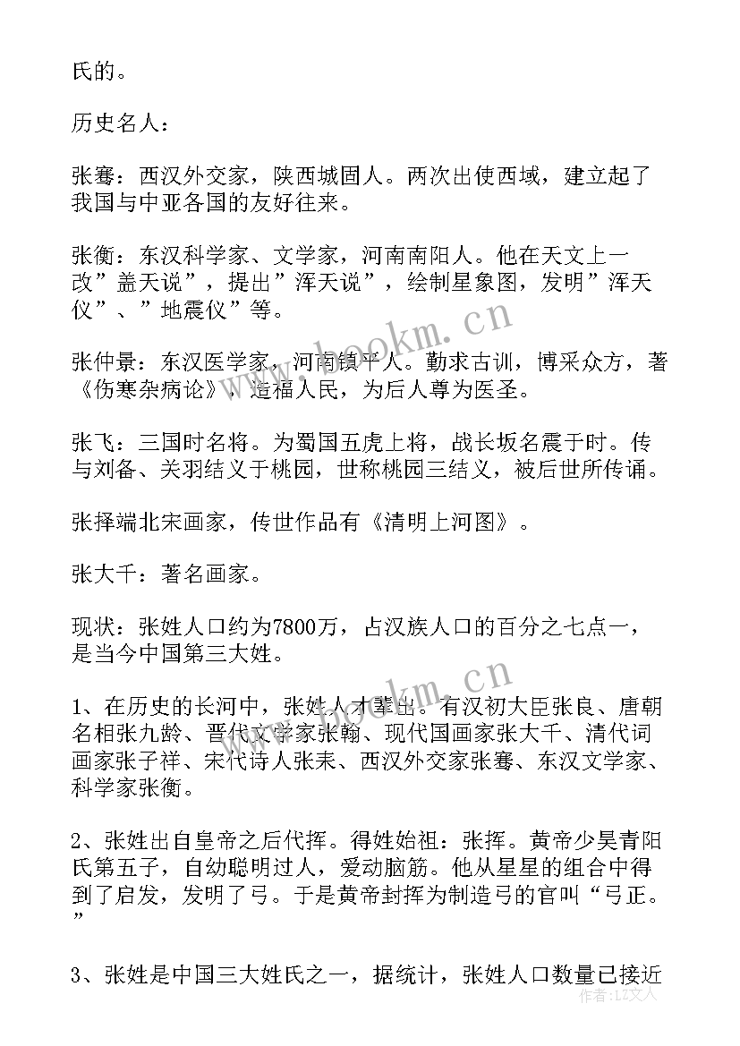 2023年蒲的姓氏研究报告 姓氏研究报告(通用5篇)