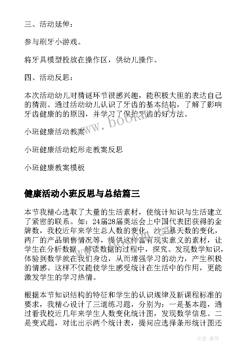 2023年健康活动小班反思与总结 小班健康活动教案反思(模板5篇)