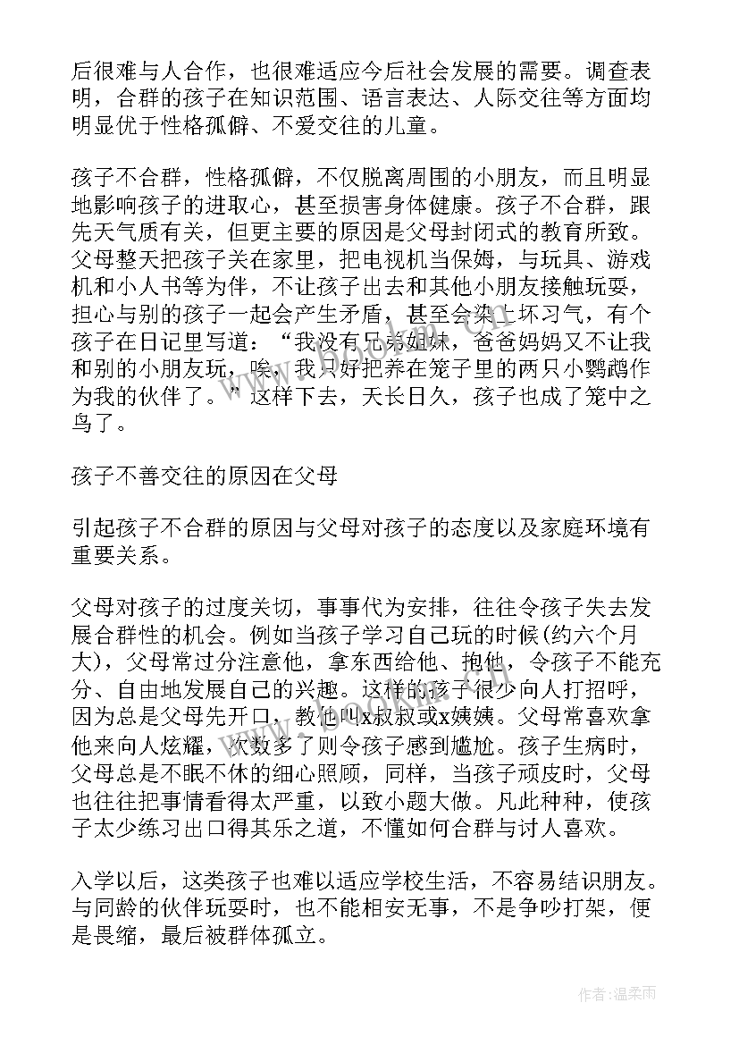 最新书的种类教案反思 培养合群性格体育教学反思(优秀5篇)