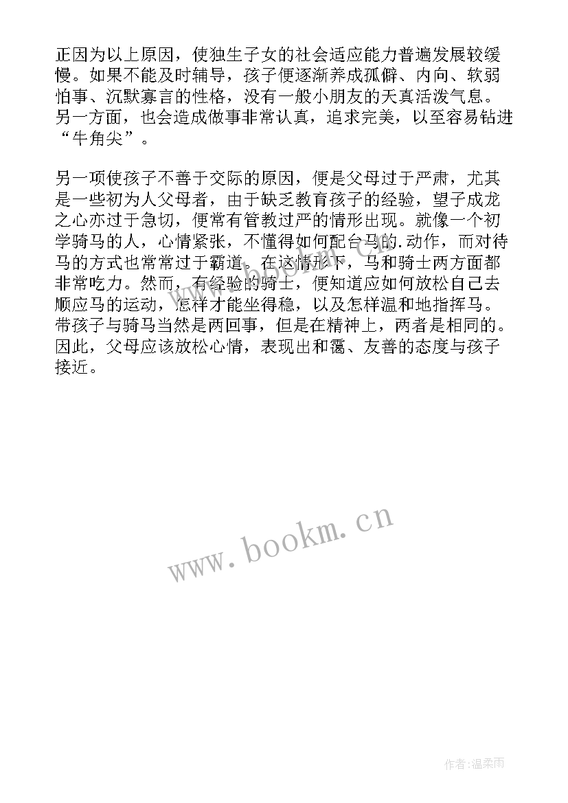 最新书的种类教案反思 培养合群性格体育教学反思(优秀5篇)