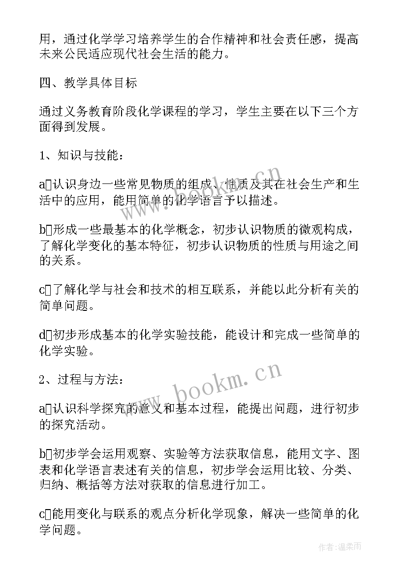 2023年九年级化学教学计划科粤版(实用10篇)