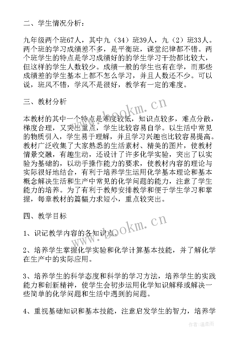 2023年九年级化学教学计划科粤版(实用10篇)