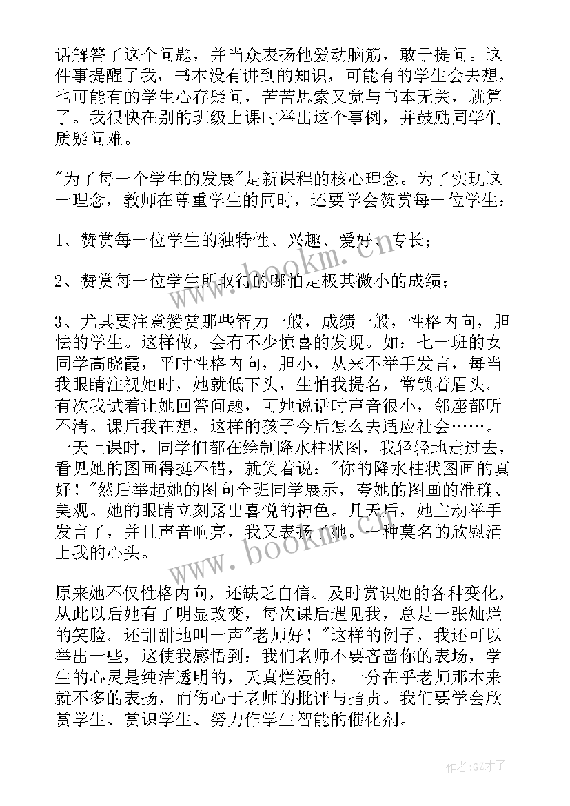 初一地理教学反思(优质5篇)