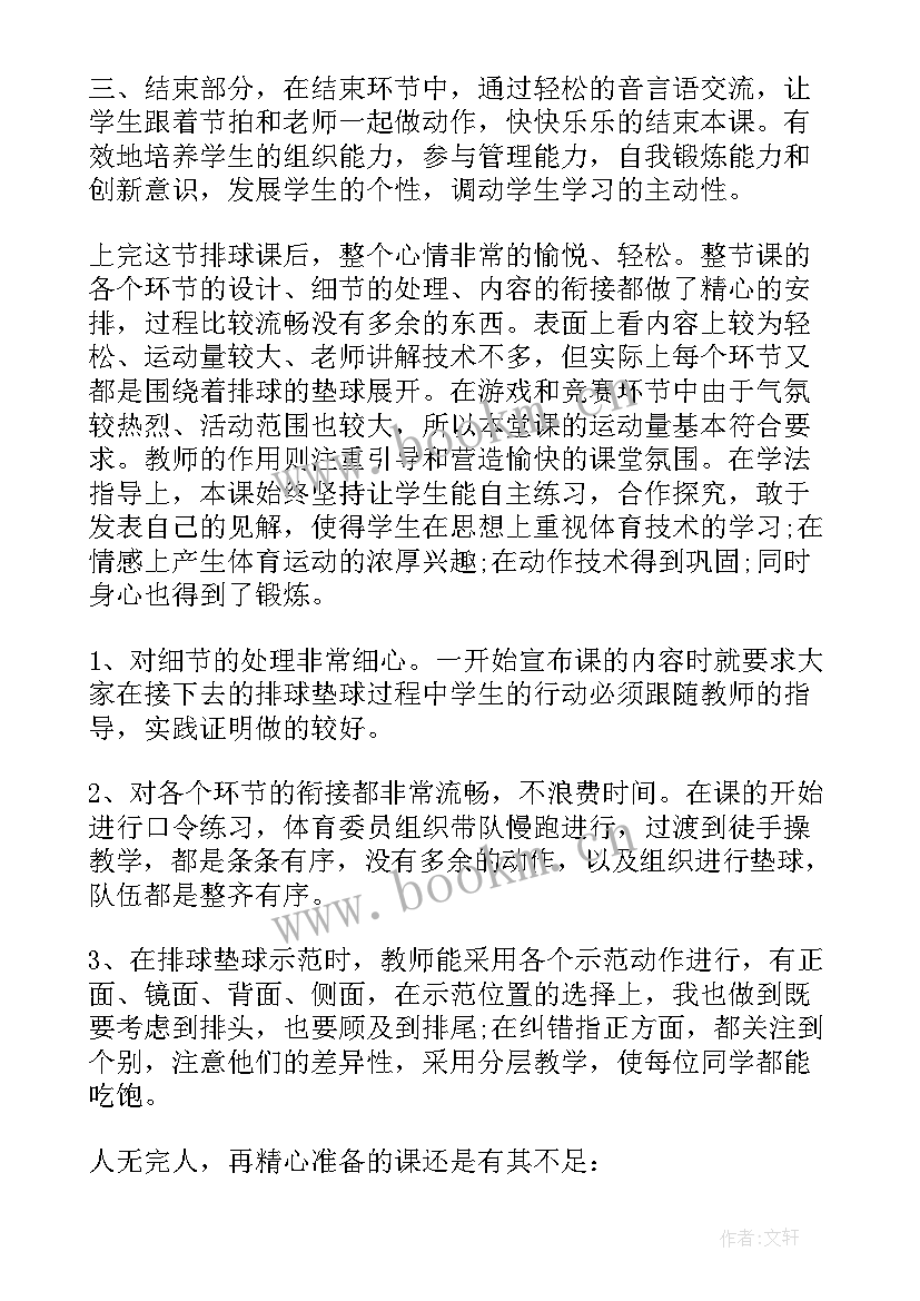 初中体育教学反思(优质5篇)