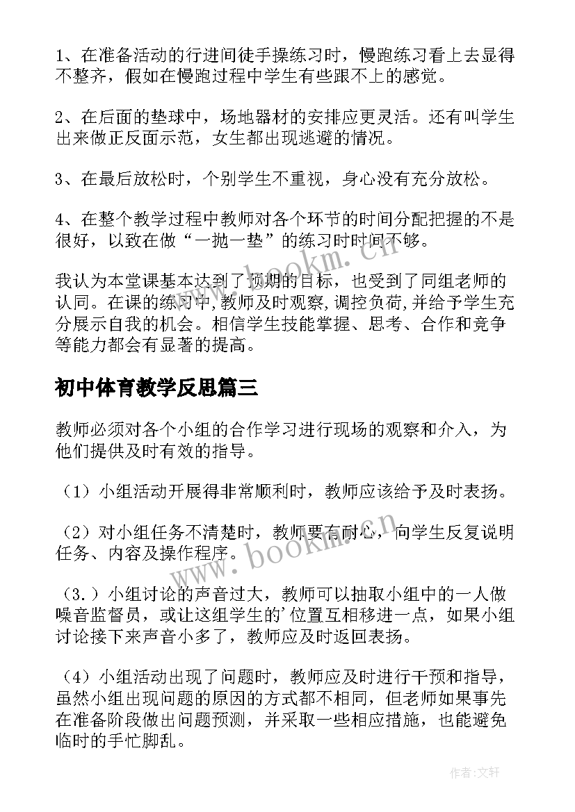 初中体育教学反思(优质5篇)