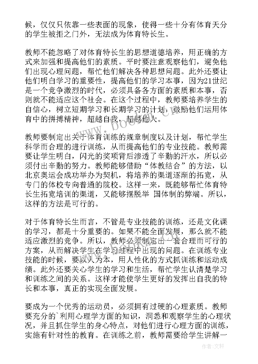 初中体育教学反思(优质5篇)