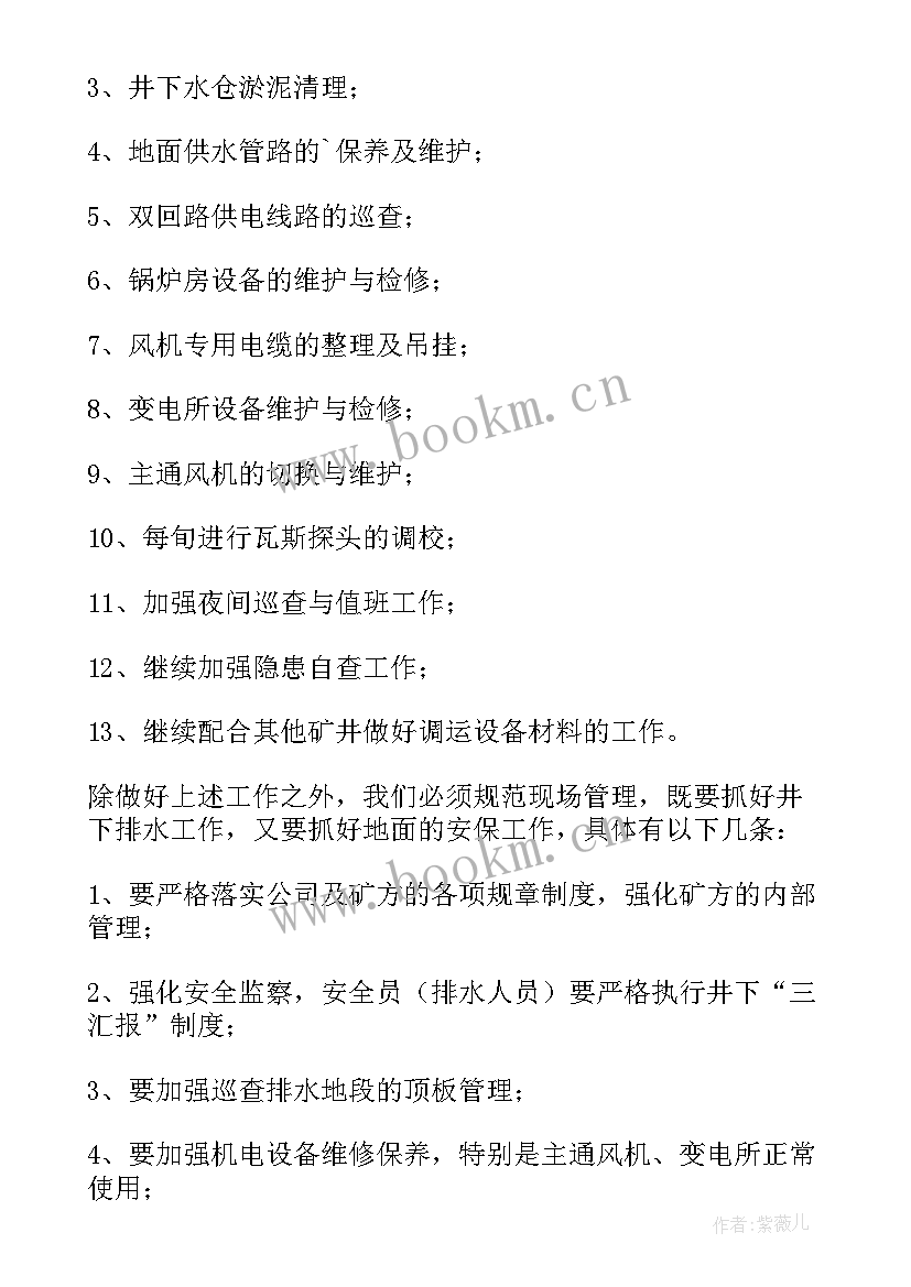 最新保安部月工作总结和下月计划 下月工作计划(模板5篇)