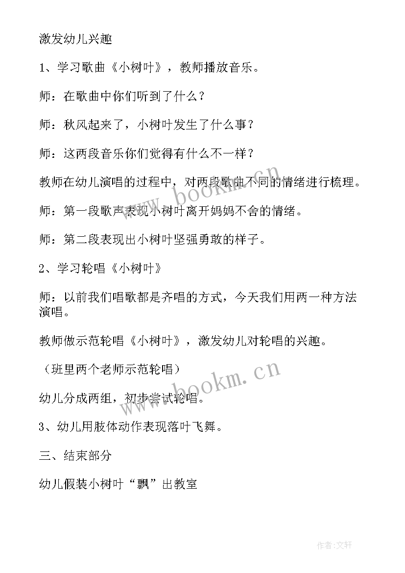 最新幼儿园树叶的活动 幼儿园中班音乐活动小树叶教案设计(通用5篇)