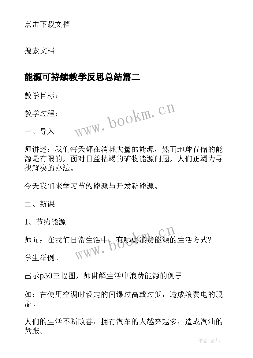 最新能源可持续教学反思总结(精选5篇)