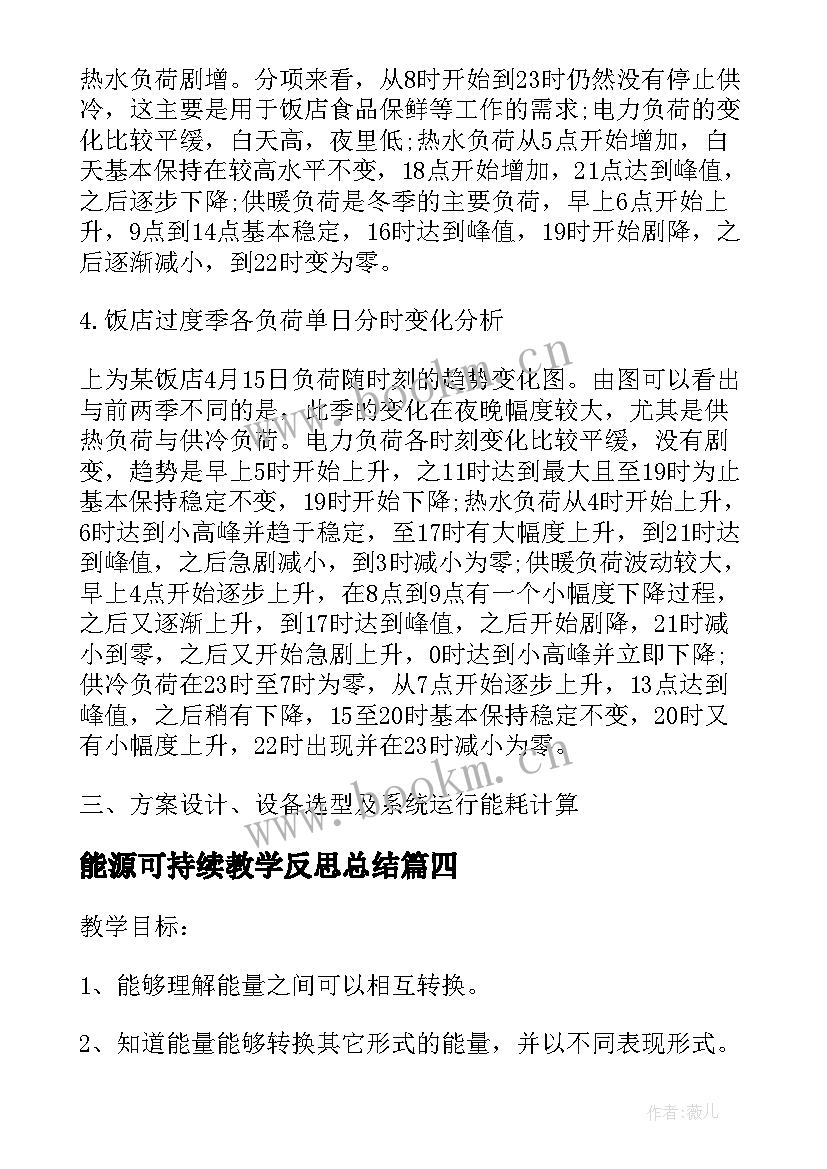 最新能源可持续教学反思总结(精选5篇)