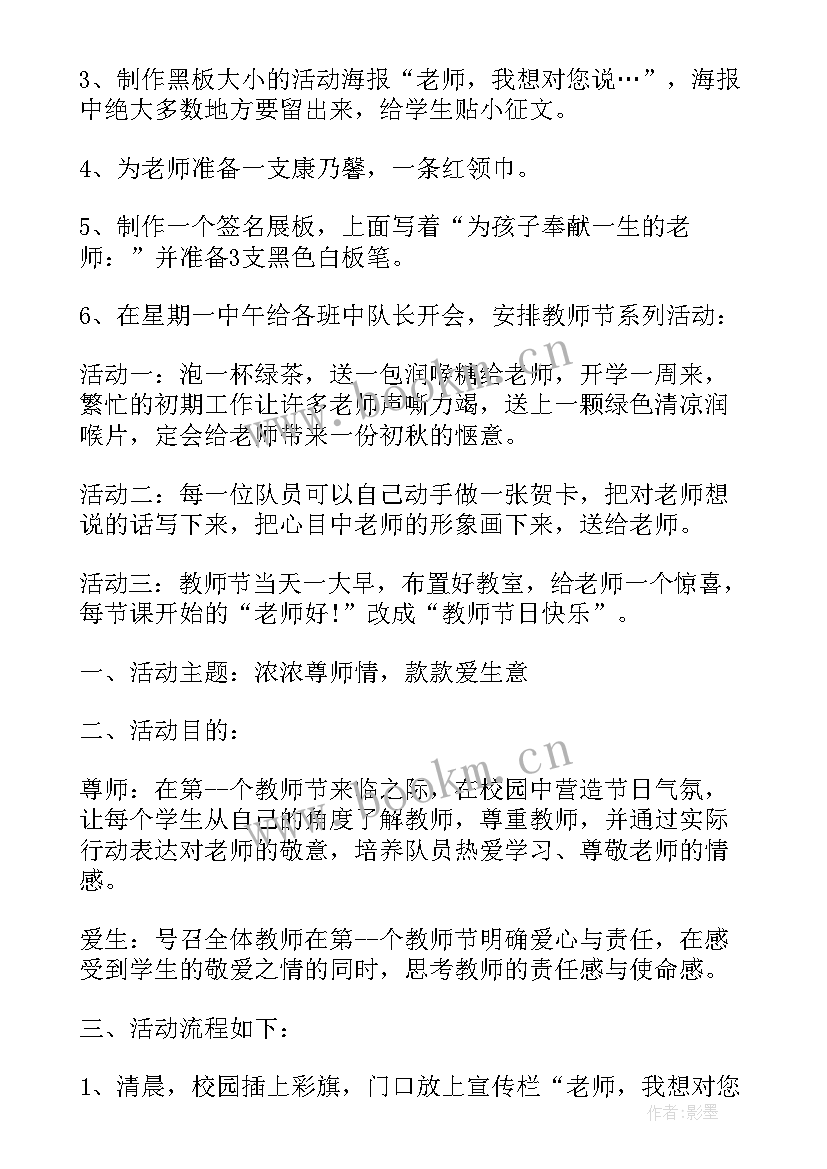 2023年感恩少先队活动 少先队活动方案(优秀6篇)