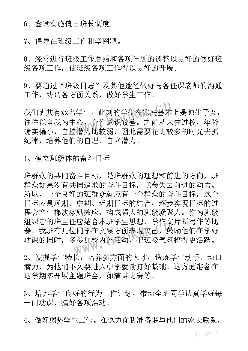 班务计划中班春季班 中班春季班务计划(大全5篇)