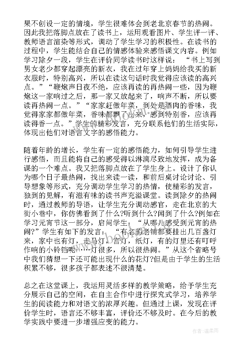 北京的春天 北京教学反思(大全5篇)