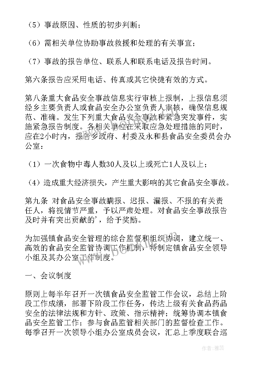 最新村级安全工作汇报(实用6篇)