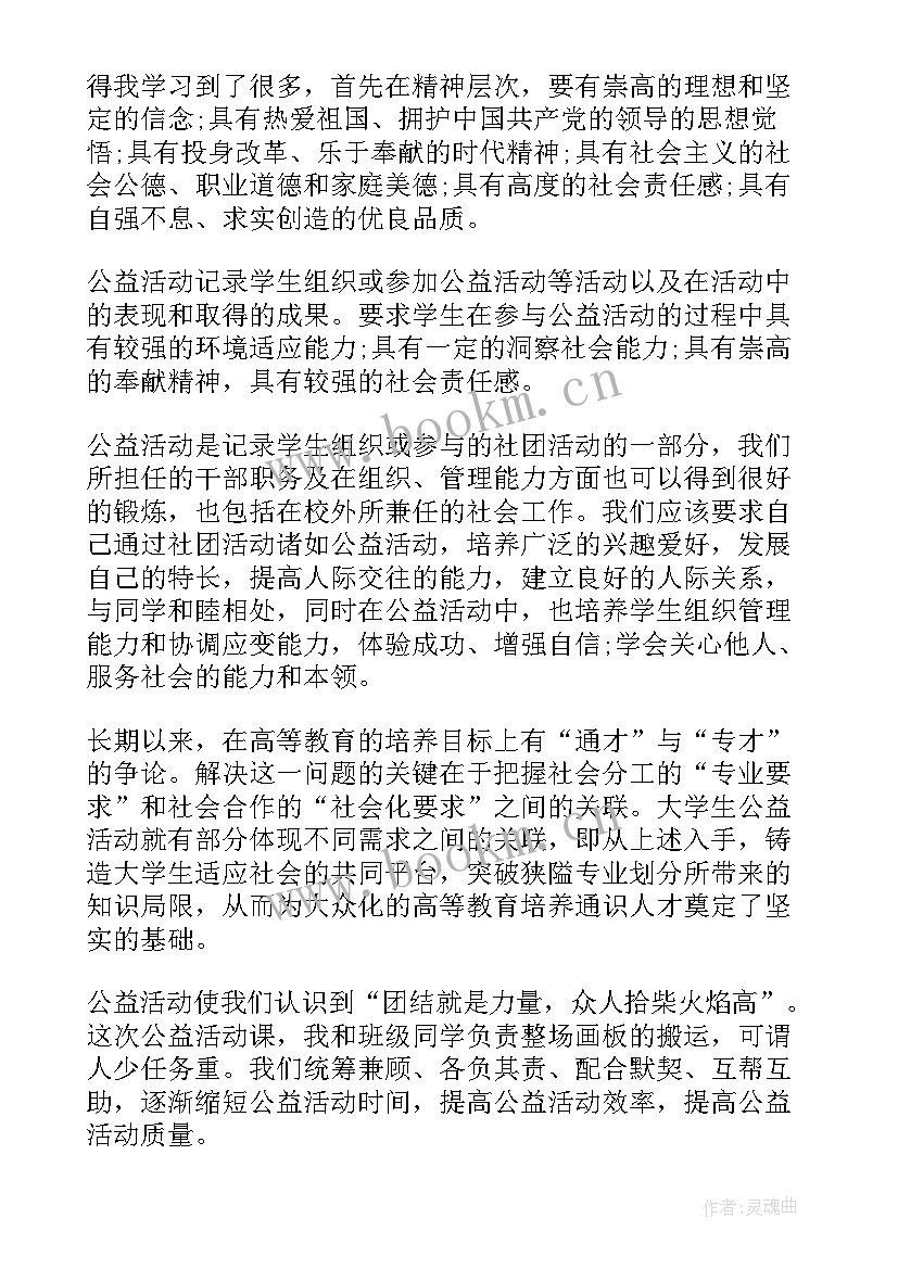 假期公益活动心得体会(优秀5篇)