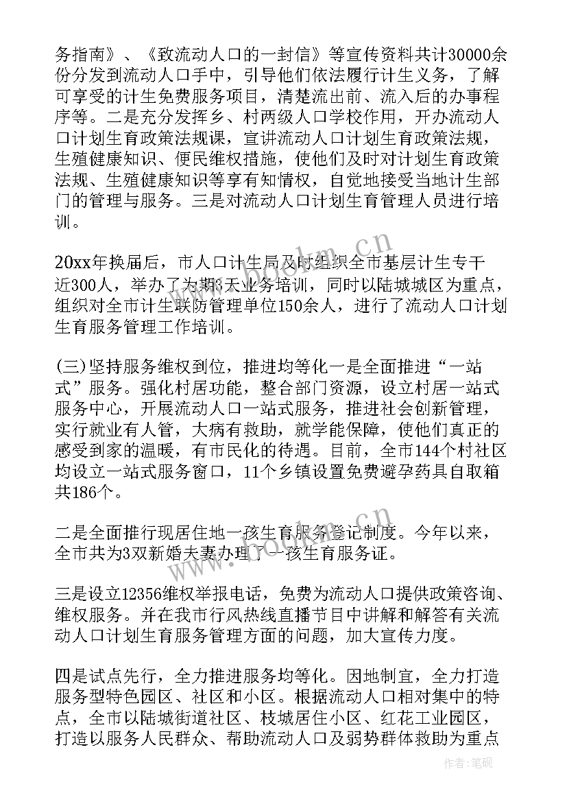 2023年流动人口计划生育宣传工作总结(汇总5篇)