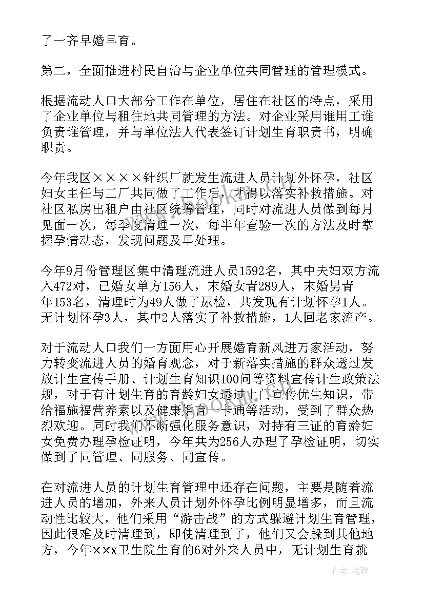 2023年流动人口计划生育宣传工作总结(汇总5篇)