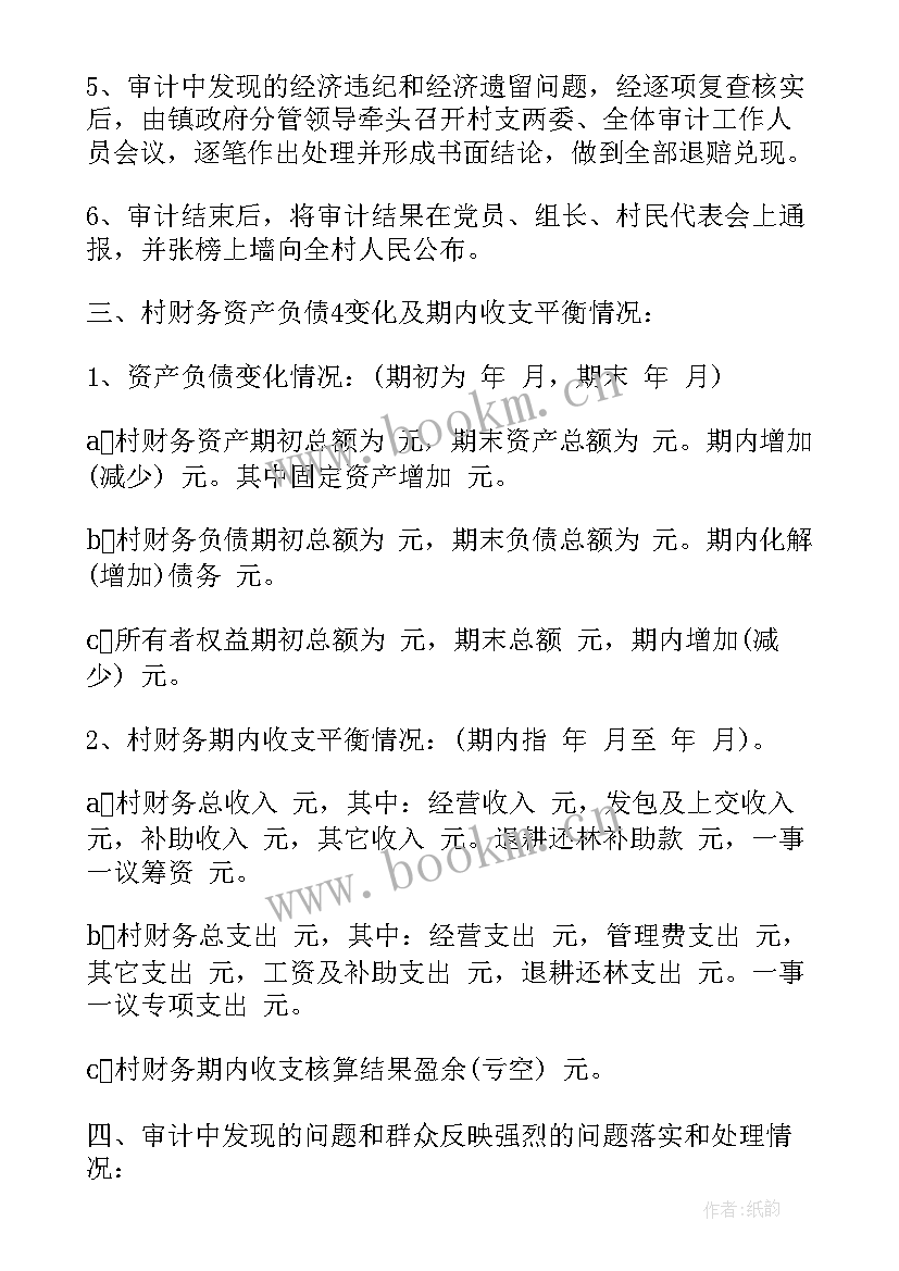 2023年审计报告收费(优质7篇)