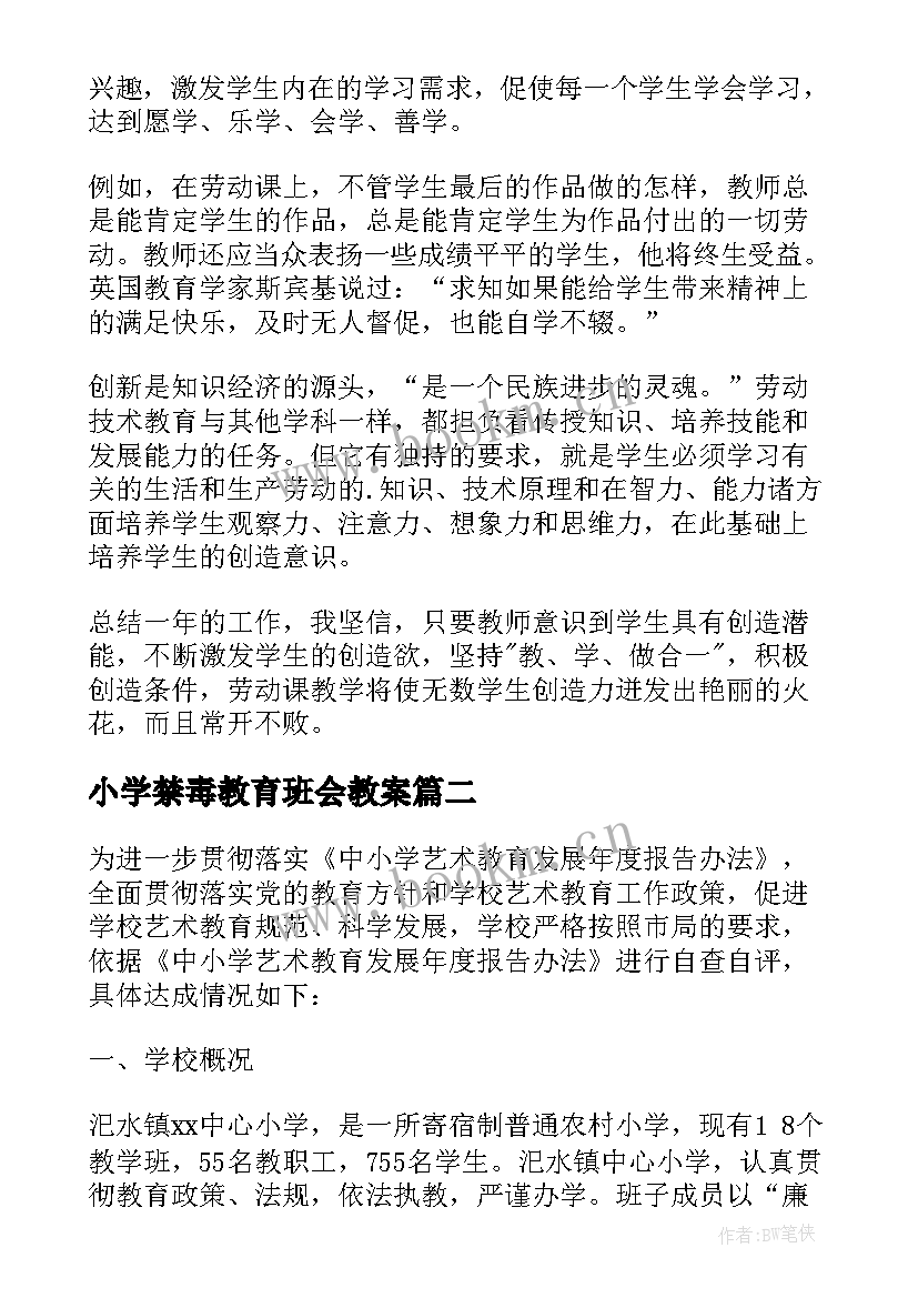 最新小学禁毒教育班会教案(精选7篇)