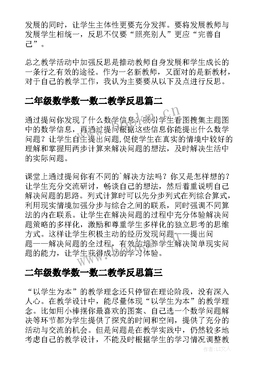 二年级数学数一数二教学反思 二年级数学教学反思(优秀8篇)