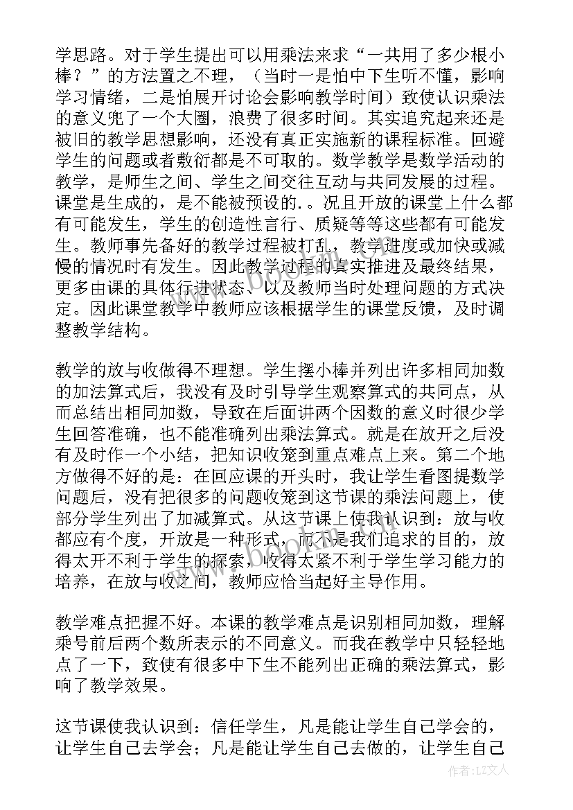 二年级数学数一数二教学反思 二年级数学教学反思(优秀8篇)