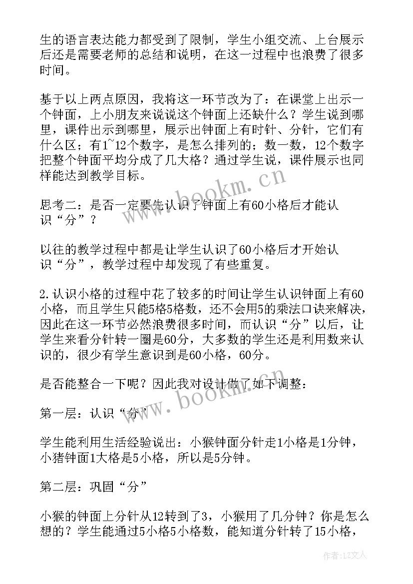 二年级数学数一数二教学反思 二年级数学教学反思(优秀8篇)